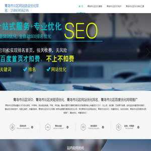 青岛市北区网站建设公司-SEO搜索引擎优化推广