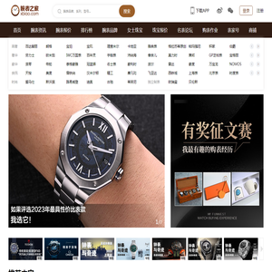 腕表之家_手表品牌大全_世界名表排行榜-专业腕表手表网站