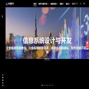 上海软件开发_软件开发公司_软件外包公司-从奥软件(上海)有限公司