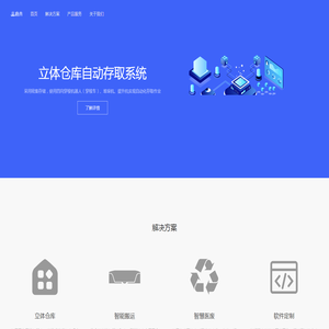 鹿奔科技 - 上海领先的仓储物流机器人系统服务商、领先的软件开发商