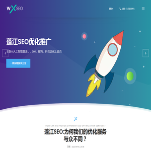 蓬江SEO公司_蓬江网站推广_蓬江网站优化「华企SEO」