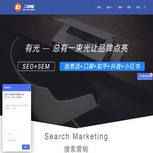 二佳网络 - 搜索引擎（seo优化+sem竞价)信息流推广及口碑营销服务公司