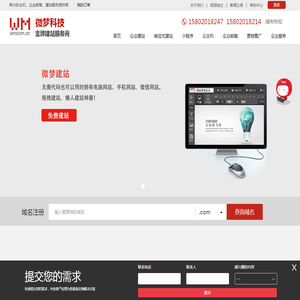 网站建设 企业邮箱 虚拟主机 云服务器 域名注册 建站服务商 -广州微梦信息科技有限公司