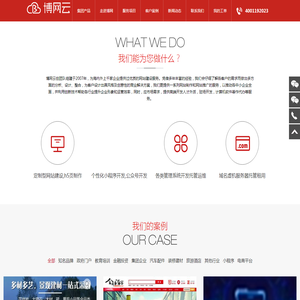 小程序开发公司-北京网站建设公司-小程序开发制作-网站建设制作博网云科技