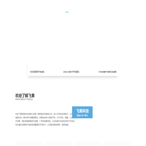 飞果科技-杭州网站建设-APP开发-小程序开发