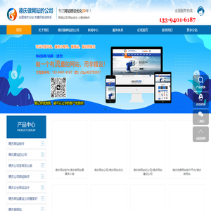 德庆网站建设制作_德庆做网站的公司