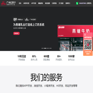 广州小程序开发-微信小程序定制开发公司-广州红匣子科技