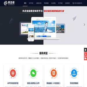 广州app开发-微信小程序开发-广州软件开发公司-易动维