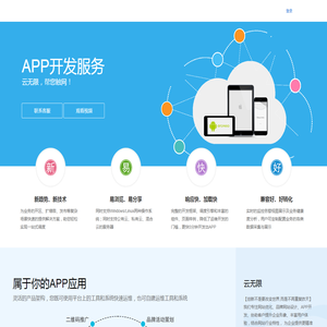 北京APP开发|手机软件开发|APP软件开发|北京APP开发公司