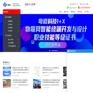 西安子公司粤嵌官网-IT培训、轻松学习、就业不难！