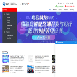 广西子公司粤嵌官网-IT培训、轻松学习、就业不难！