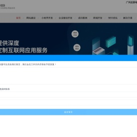 广州网站建设高端品牌-小程序商城开发-广州小程序开发-企业微信开发公司-途必科技
