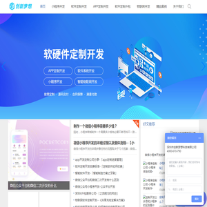 深圳app开发-app定制-软件开发-微信定制-小程序开发【创新梦想】