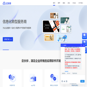 深圳app开发-小程序开发公司-APP软件定制-小程序外包-云伙伴