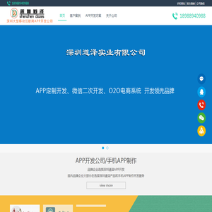 APP开发公司|手机APP制作|app软件定制开发费用企业平台-深圳道泽