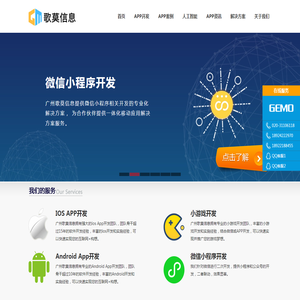 广州APP开发公司_微信开发公司_小程序开发公司-歌莫信息