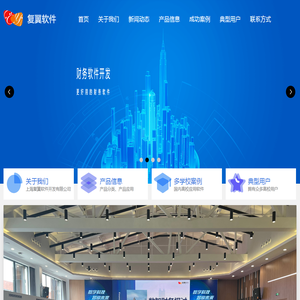 上海复翼软件开发有限公司
