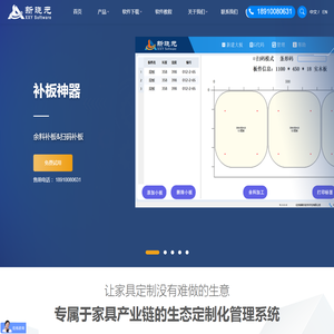 北京新晓元软件开发有限公司-板式家具拆单软件-拆单软件-橱柜拆单软件