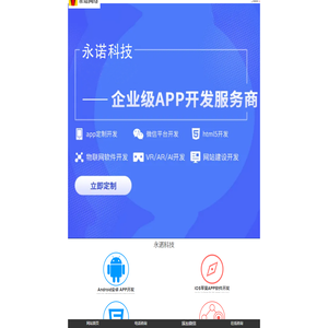 APP软件小程序开发制作-郑州永诺网络科技有限公司