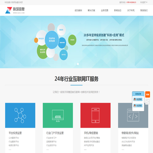 深圳网站建设|微信营销|系统软件开发_科筑信息专业服务24年