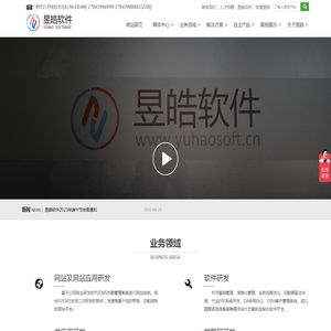 宁夏昱皓软件技术有限公司官方网站-专业软件定制开发公司