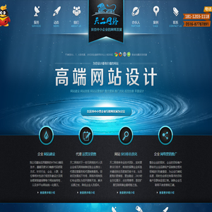 徐州高端企业网站建设制作_百度SEO排名优化-天二网络科技公司