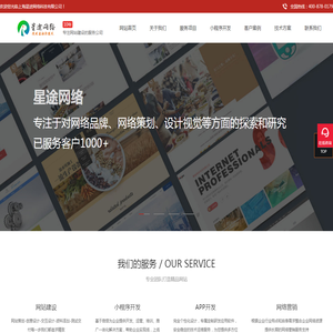 上海网站建设-网页设计-小程序开发-网站推广-网络营销-APP开发-上海企业建站-公众号开发-微商城开-网站制作需要多少钱-上海网站推广-网站制作公司-星途网络