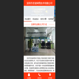深圳网站建设-龙岗网站设计制作-SEO优化推广公司-圣玺网络
