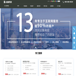 上海网站建设公司|上海网站制作公司|上海网站设计公司|上海专业做网站公司-上海启象信息科技有限公司