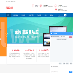 上海做网站公司-网站建设制作-网站推广优化-「壹起航」
