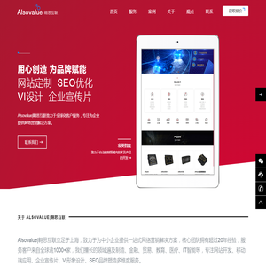 「翱思互联」上海网站建设公司-专业网站设计服务商