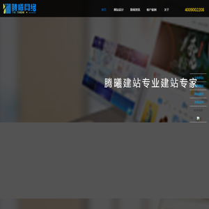高端企业网站建设_网页设计与制作_网站建设公司_上海腾曦建站企业服务平台