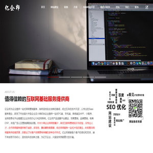 杭州网页设计制作_关键词SEO优化_网站建设公司-「亿企邦官网」