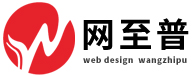上海网站建设|网站制作|营销型网站建设_网至普网站建设公司